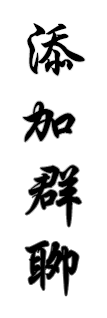 添加群聊